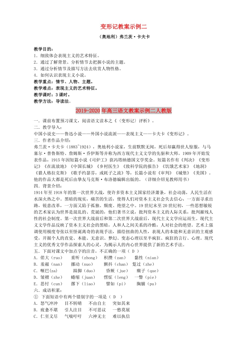 2019-2020年高三语文教案示例二人教版.doc_第1页