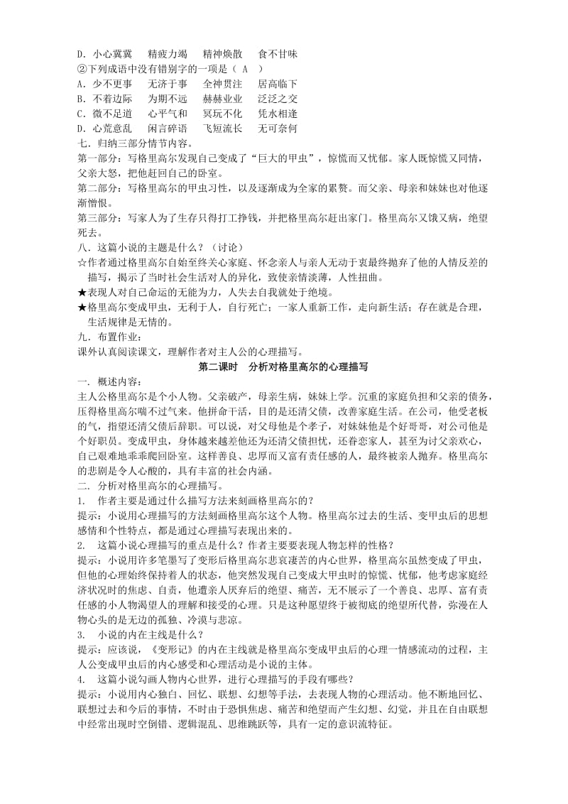 2019-2020年高三语文教案示例二人教版.doc_第2页