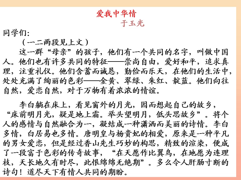 六年级语文上册 第二组《口语交际习作二》课件 新人教版.ppt_第3页