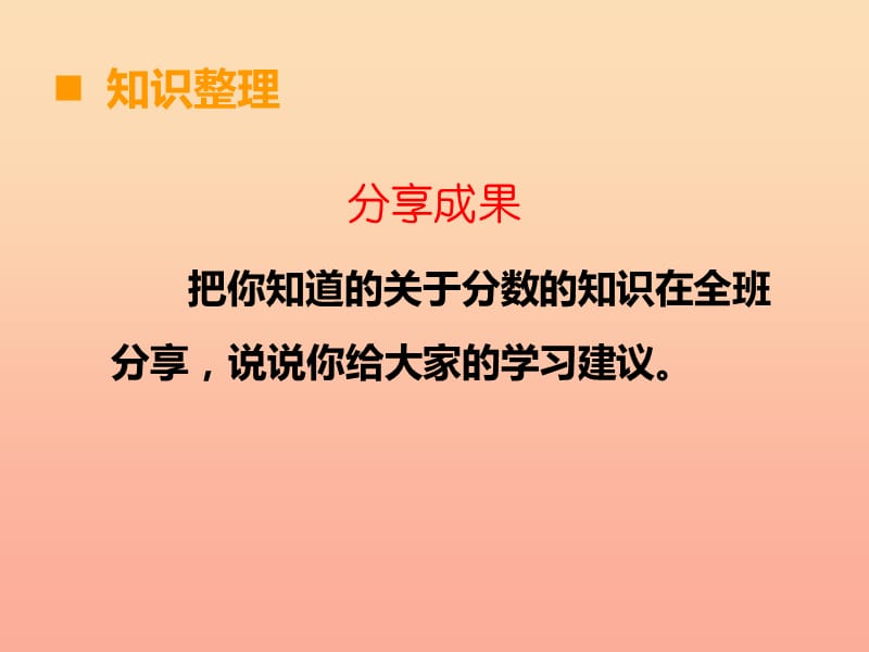 2019秋三年级数学上册 第九单元 总复习（第2课时）课件2 西师大版.ppt_第3页