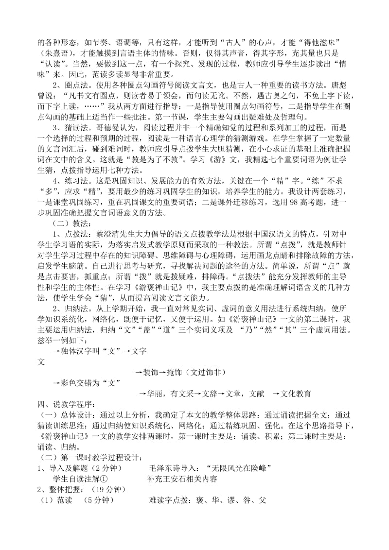 2019-2020年高中语文必修5游褒禅山记(I)(I).doc_第2页