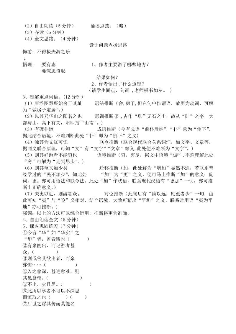 2019-2020年高中语文必修5游褒禅山记(I)(I).doc_第3页