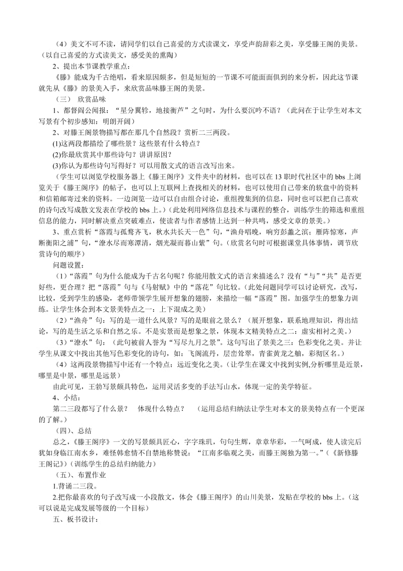 2019-2020年高中语文必修4滕王阁序(I).doc_第2页