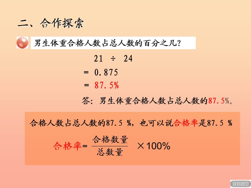 2019秋六年级数学上册第七单元信息窗2求一个数是另一个数的百分之几课件青岛版.ppt_第3页