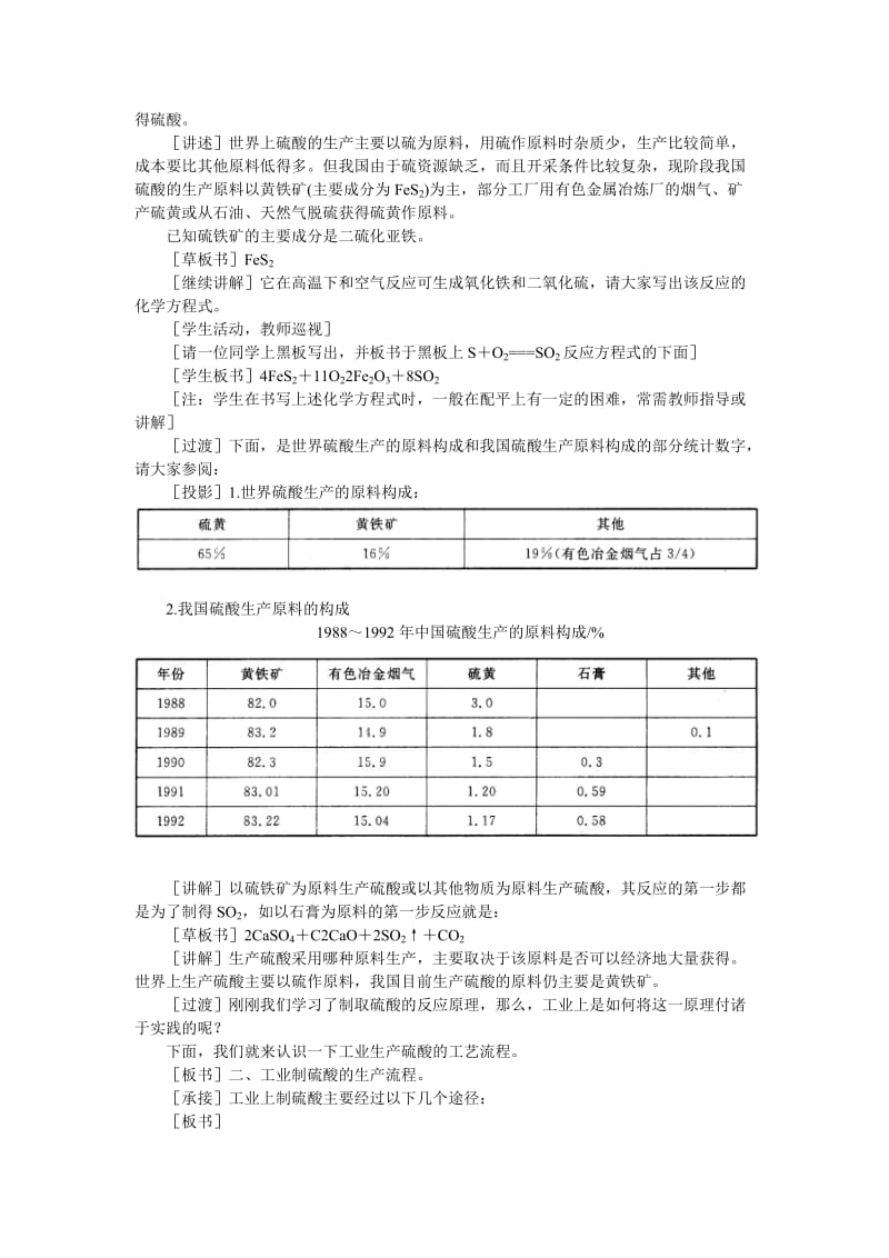 2019-2020年高中化学（大纲版）第三册 第五单元 硫酸工业 第一节接触法制硫酸(第一课时).doc_第2页