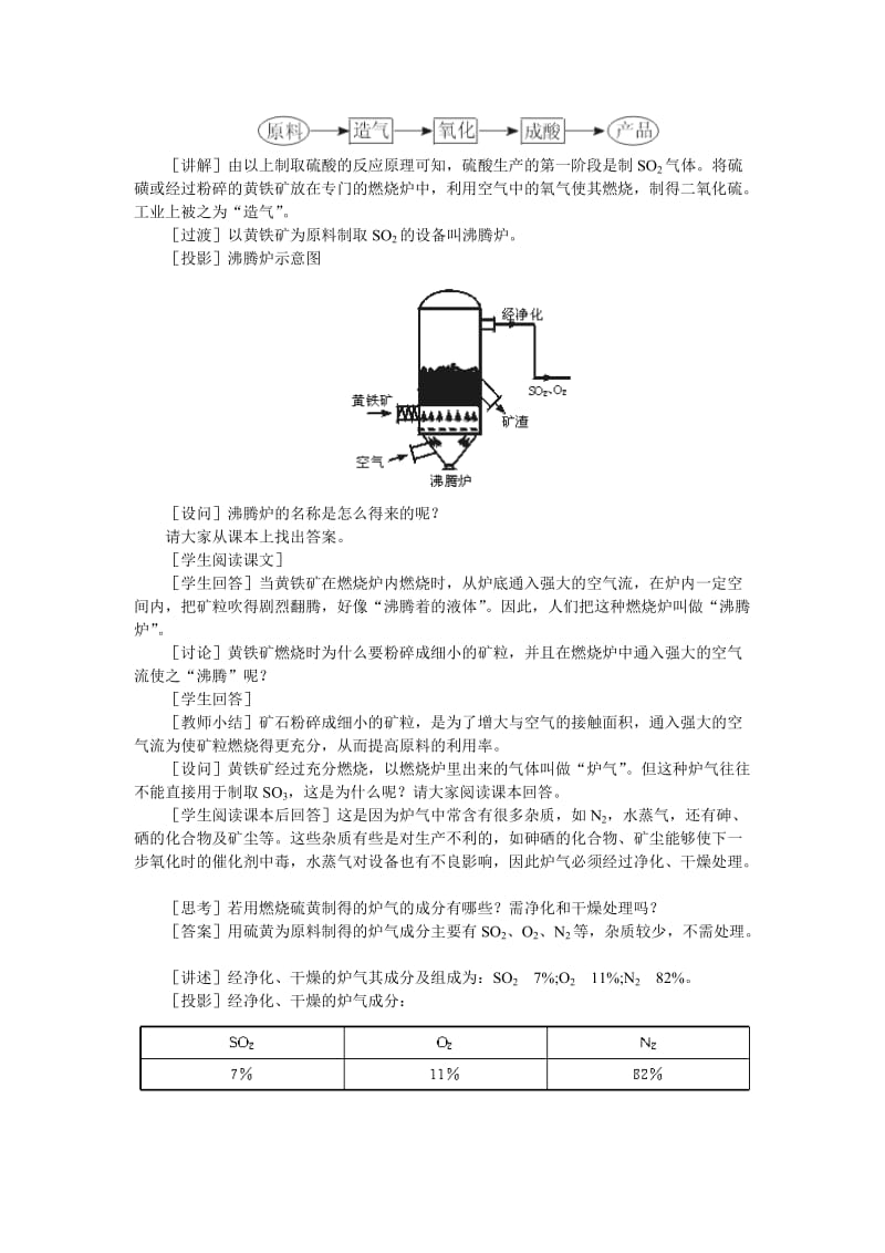 2019-2020年高中化学（大纲版）第三册 第五单元 硫酸工业 第一节接触法制硫酸(第一课时).doc_第3页