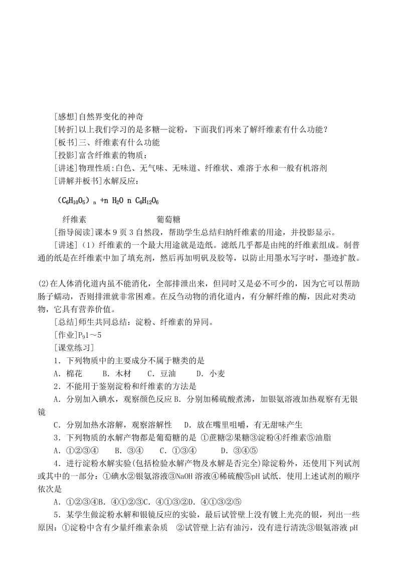 2019-2020年高中化学 第一章第一节 生命的基础能源-糖类教案（3） 新人教版选修1.doc_第2页