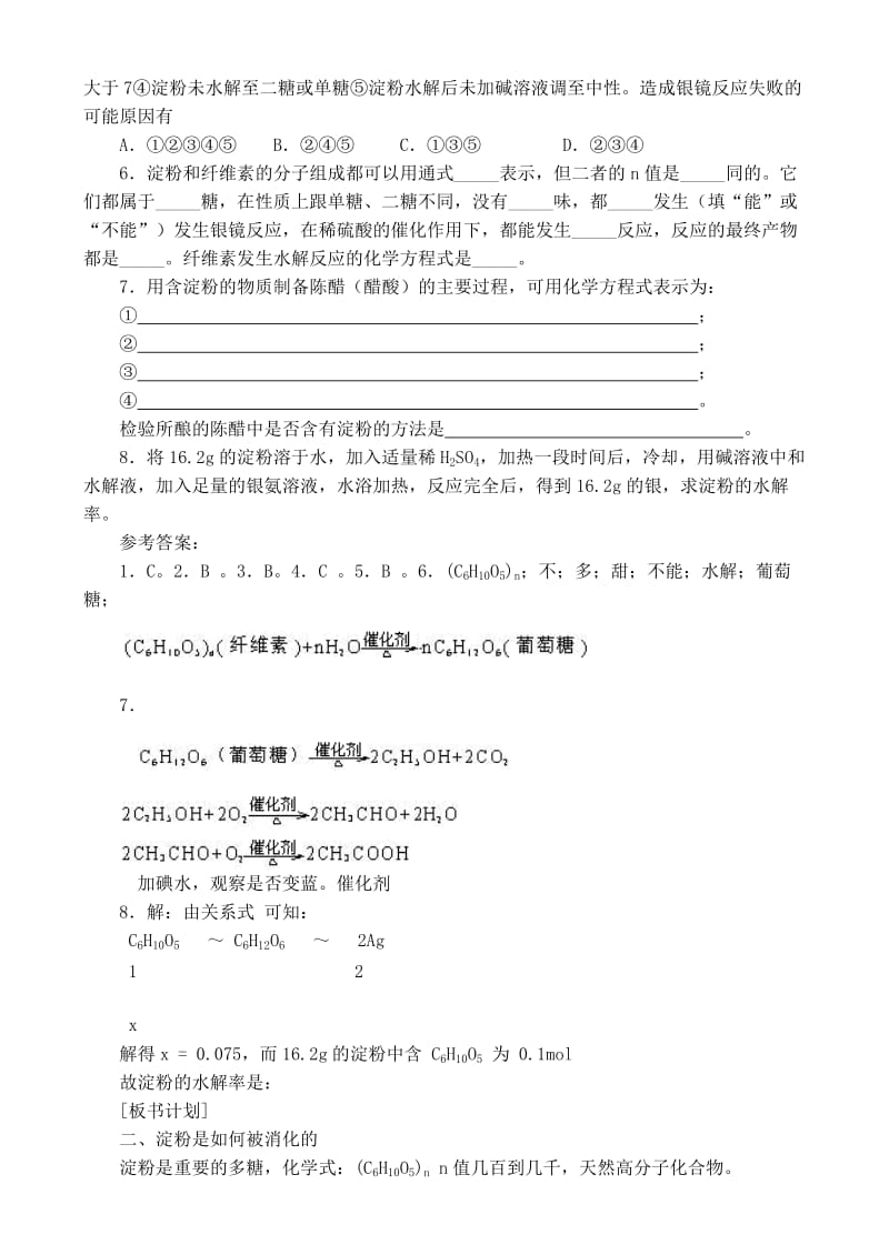 2019-2020年高中化学 第一章第一节 生命的基础能源-糖类教案（3） 新人教版选修1.doc_第3页