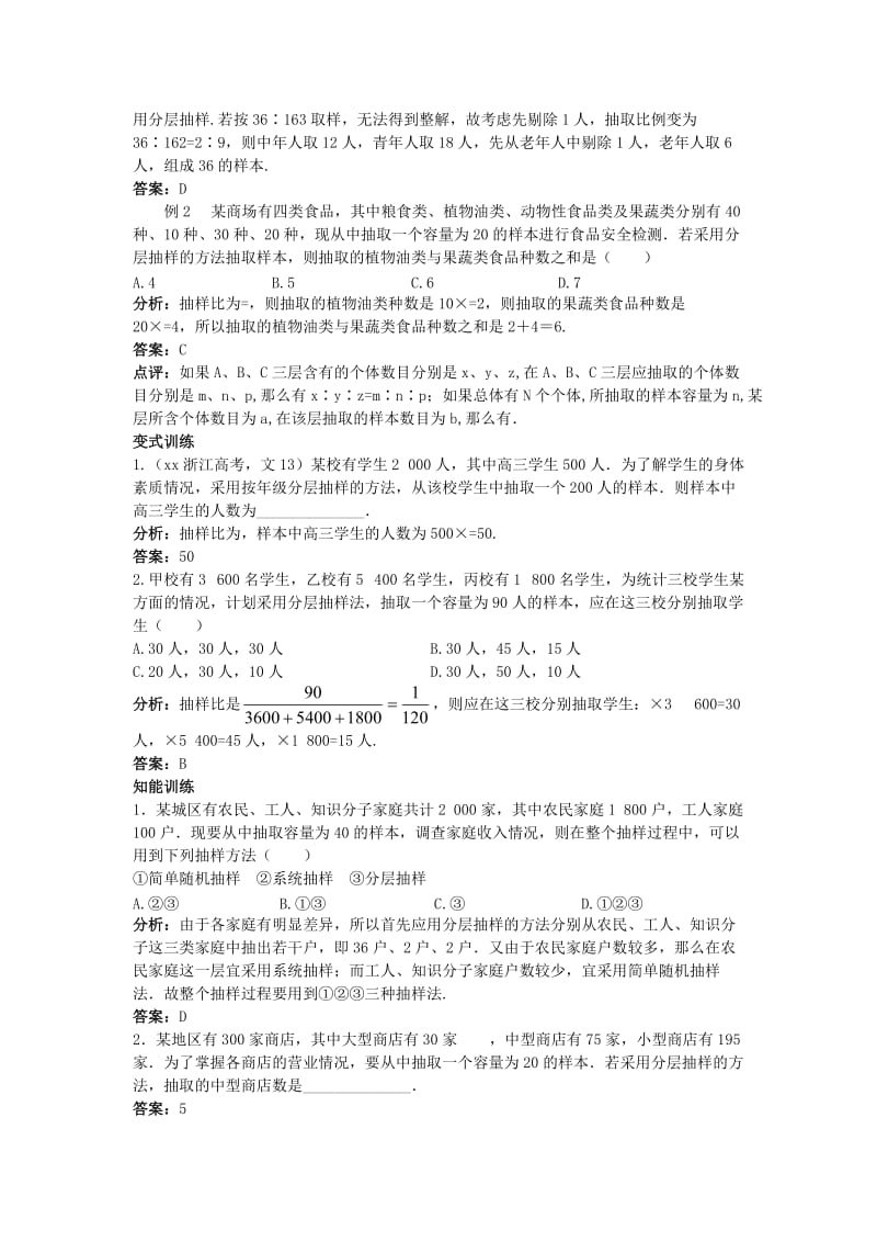 2019-2020年高中数学《2.1.3分层抽样》教案 新人教A版必修3.doc_第3页