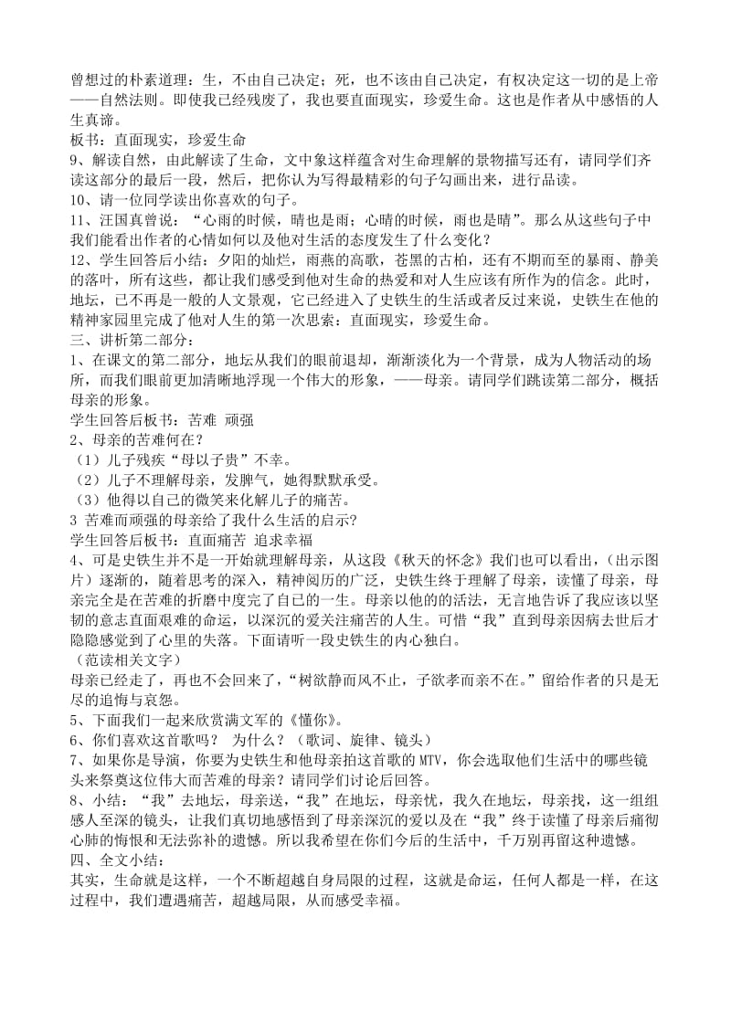 2019-2020年高中语文我与地坛教案(I)4苏教版必修2.doc_第2页