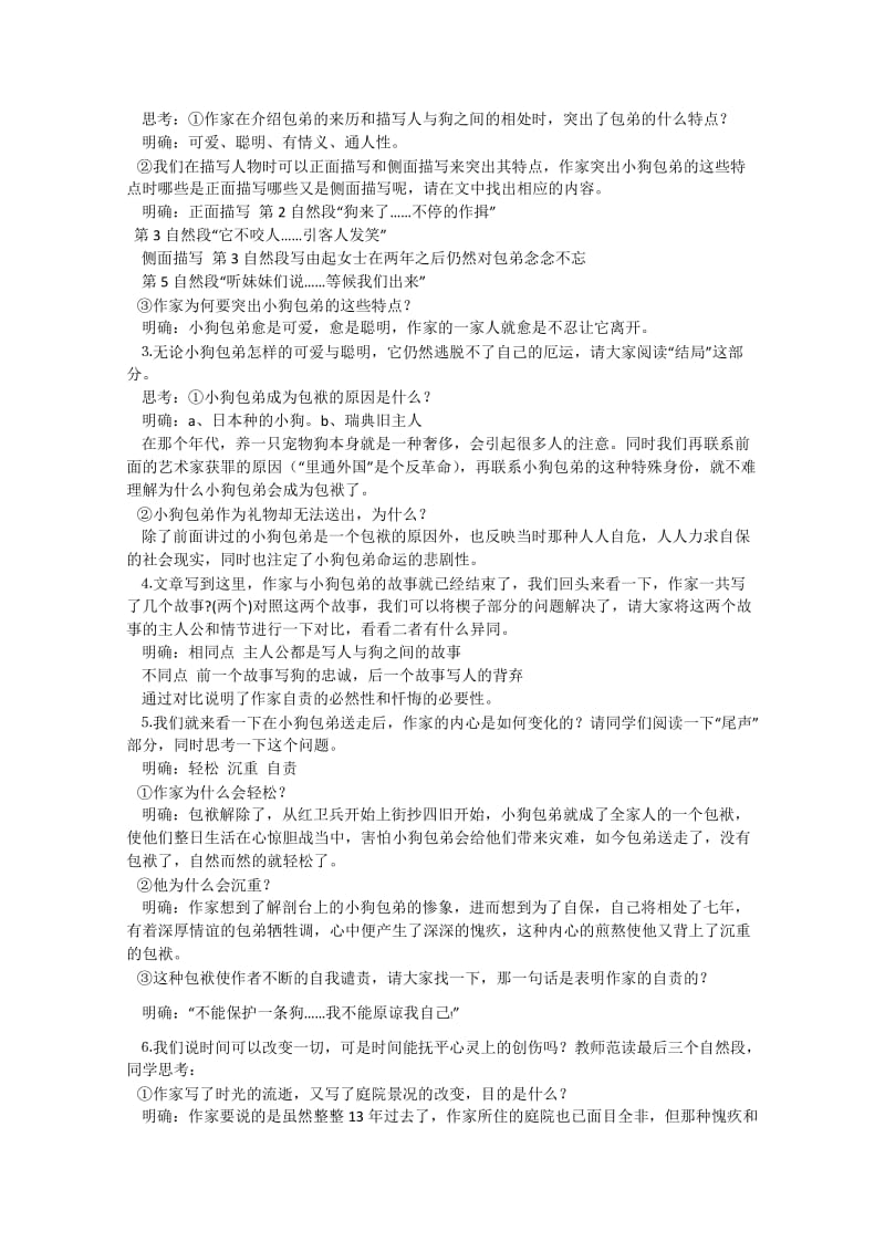 2019-2020年高中语文《小狗包弟》教案新人教版必修1(I).doc_第2页