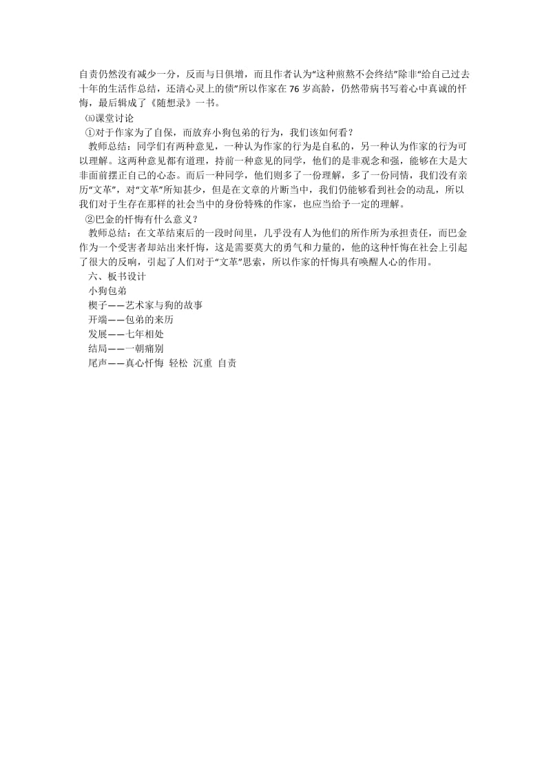 2019-2020年高中语文《小狗包弟》教案新人教版必修1(I).doc_第3页