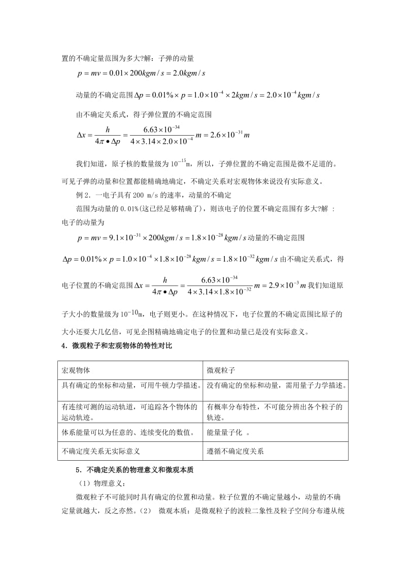 2019-2020年高中物理 17.5 不确定关系教案 新人教版选修3-5.doc_第3页