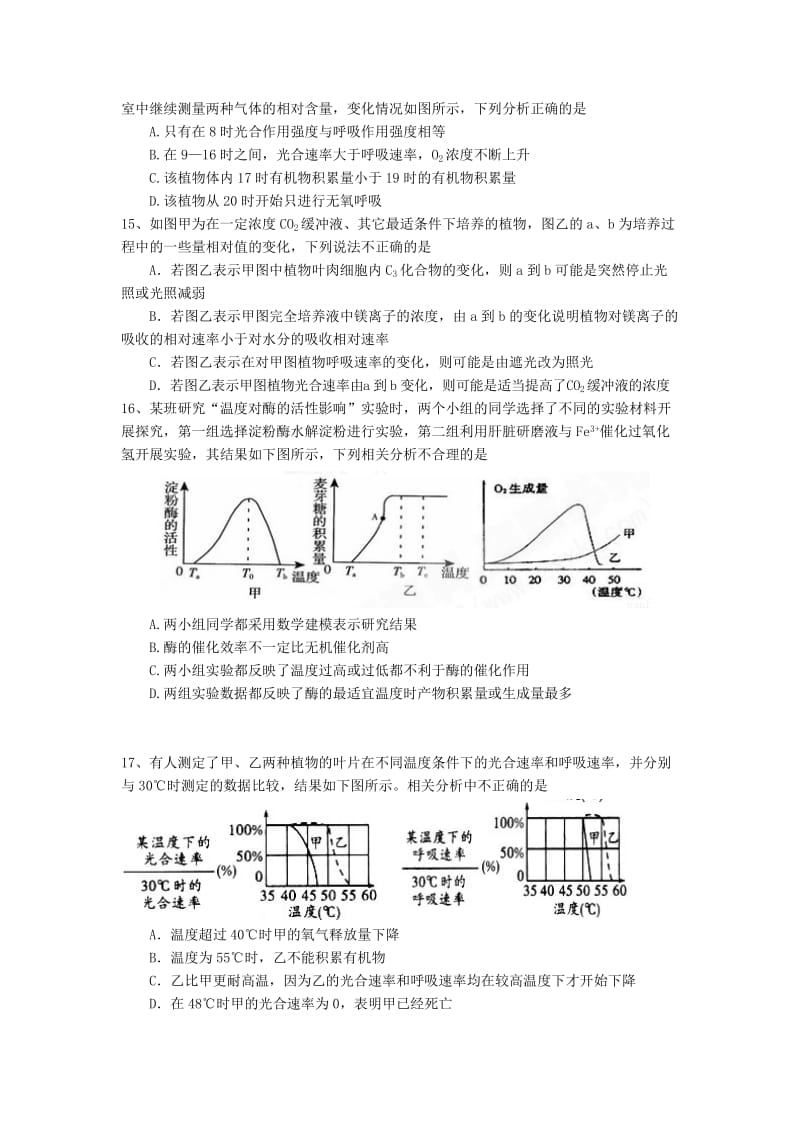 2019-2020年高三生物上学期综合训练六（零零班）.doc_第3页