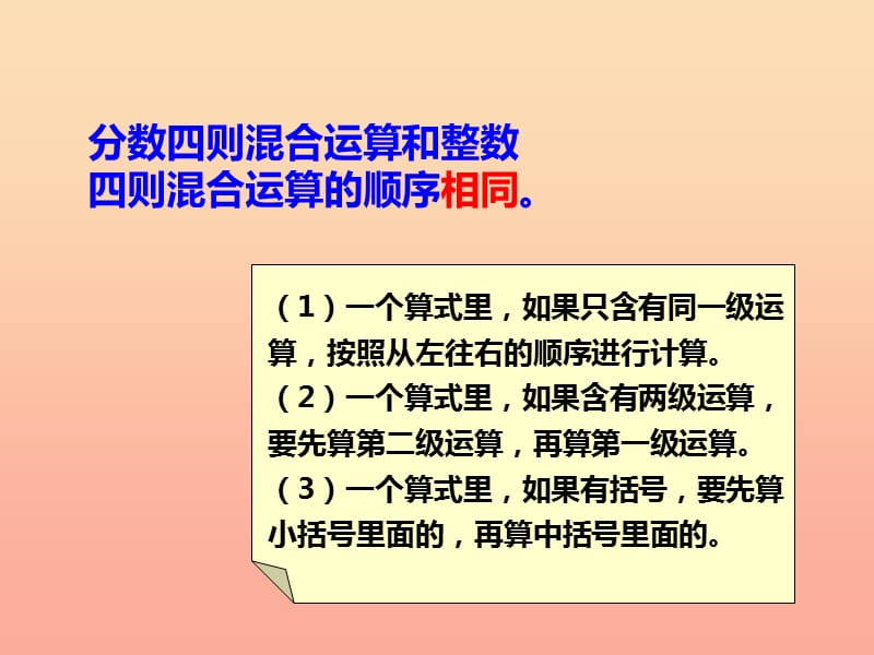 2019秋六年级数学上册第六单元分数混合运算第6课时问题解决课件西师大版.ppt_第2页