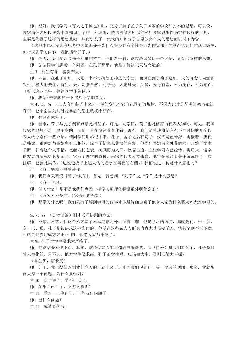 2019-2020年高中语文必修3劝学(I).doc_第2页