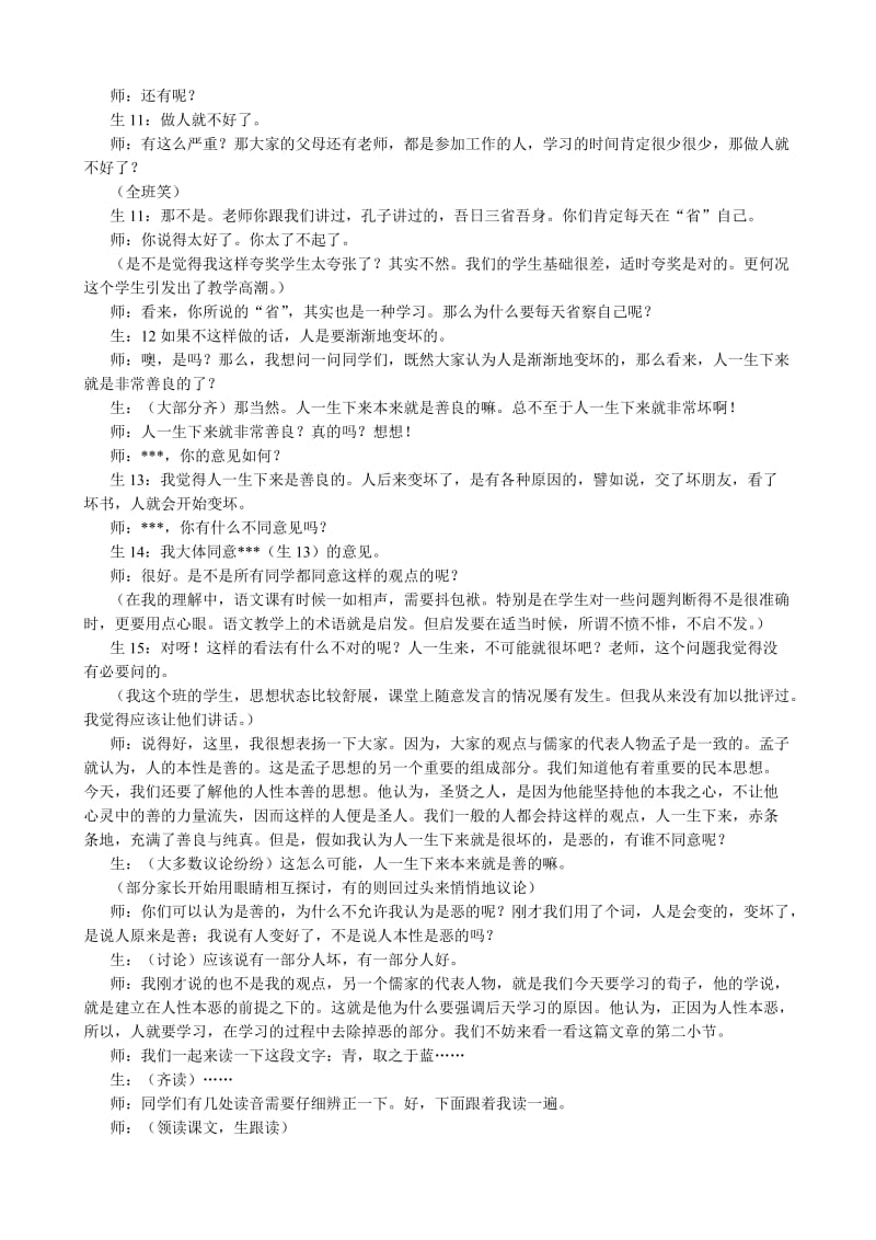 2019-2020年高中语文必修3劝学(I).doc_第3页