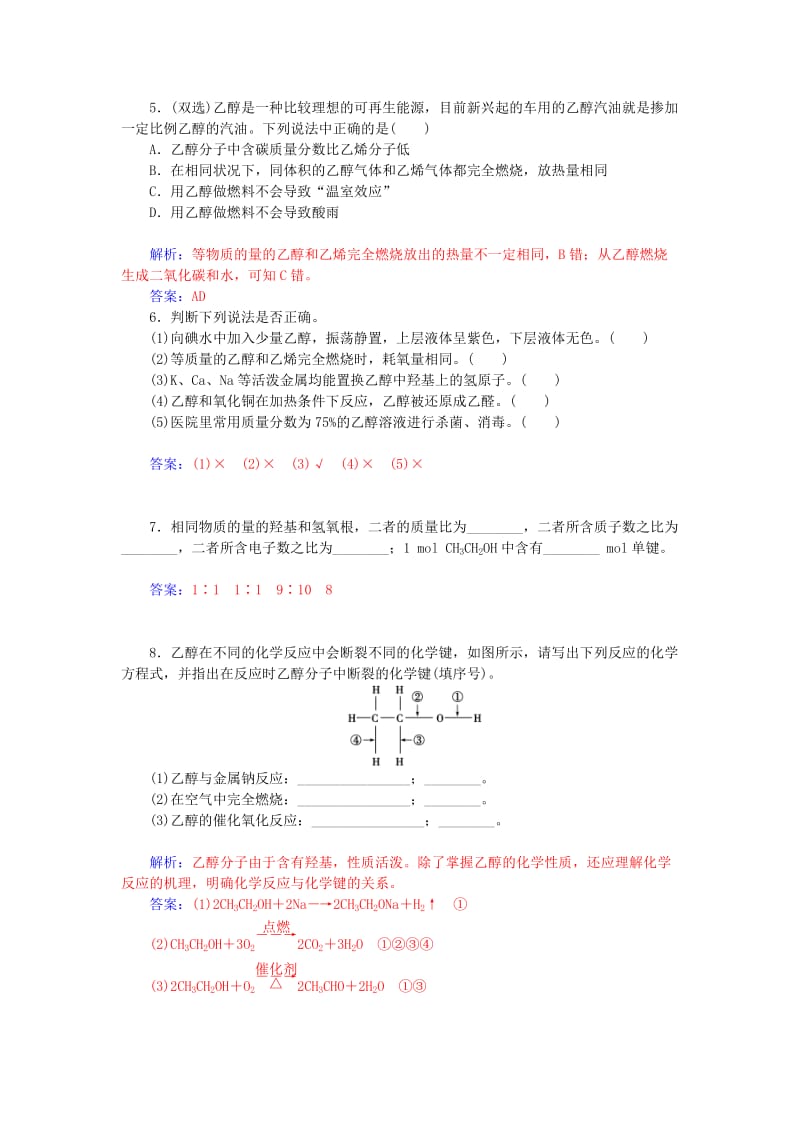 2019-2020年高中化学 3.3饮食中的有机化合物（第1课时）乙醇课后训练（含解析）鲁科版必修2.doc_第2页