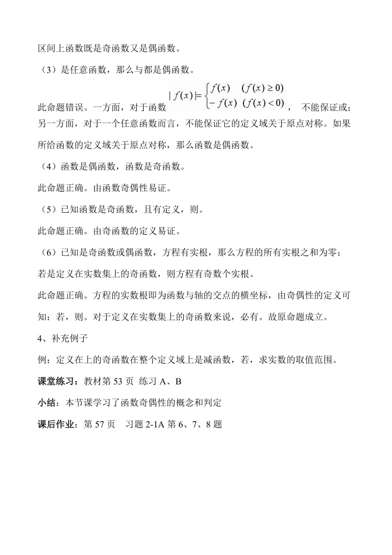 2019-2020年高中数学函数的奇偶性教案北师大版必修1.doc_第2页