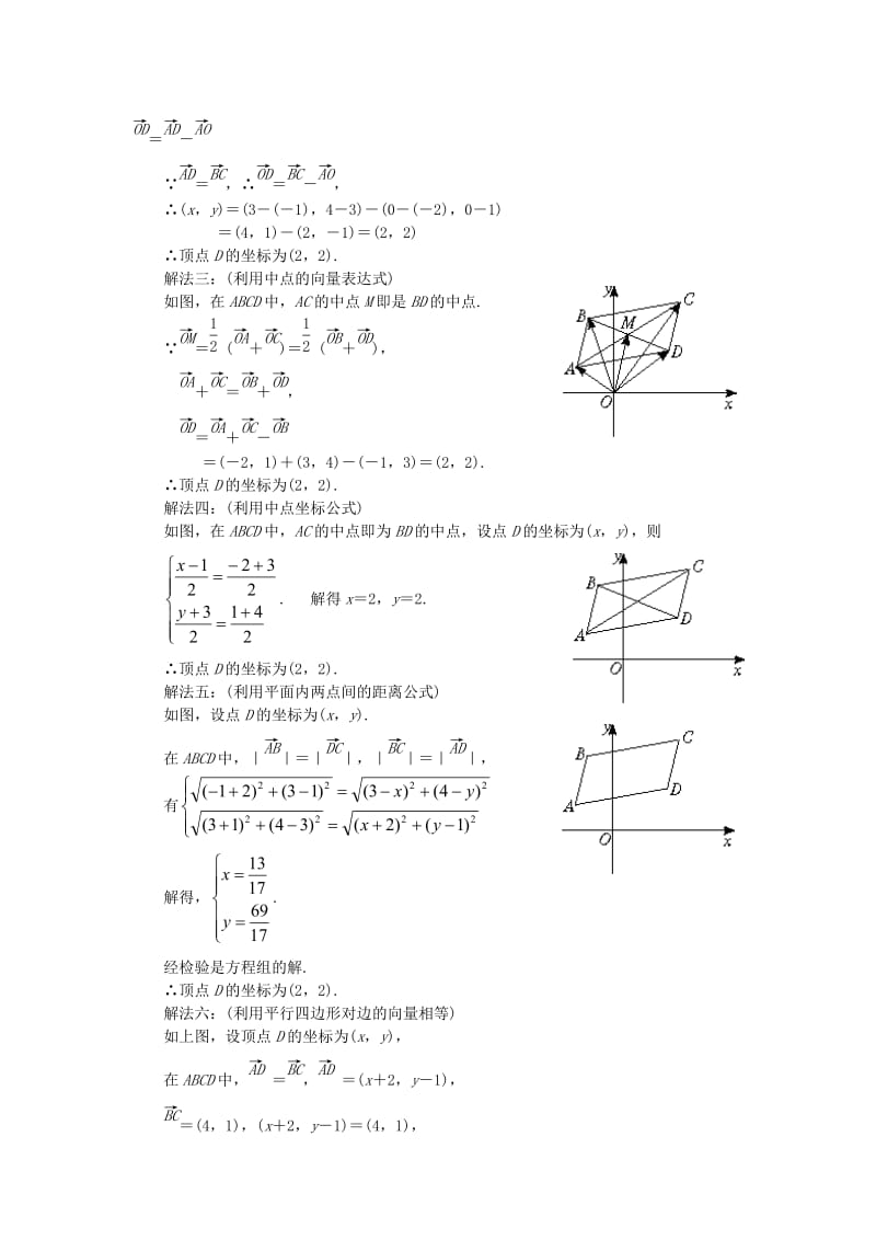 2019-2020年高中数学 第八课时 平面向量的坐标运算教案（2） 苏教版必修4.doc_第2页