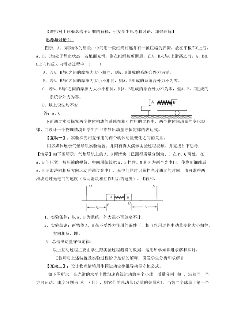 2019-2020年高中物理 《动量守恒定律》教案 沪科版选修3-5.doc_第2页