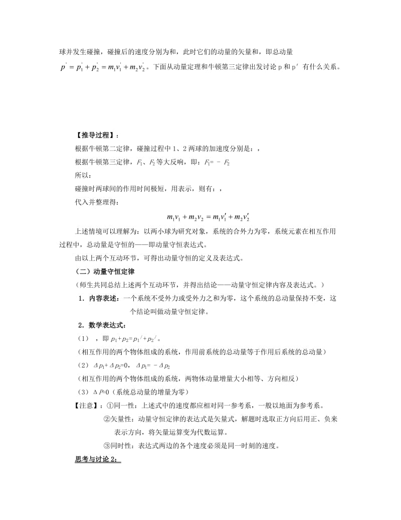 2019-2020年高中物理 《动量守恒定律》教案 沪科版选修3-5.doc_第3页