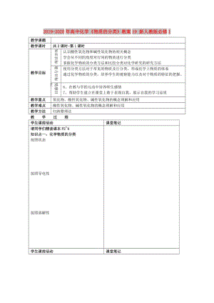 2019-2020年高中化學(xué)《物質(zhì)的分類》教案19 新人教版必修1.doc