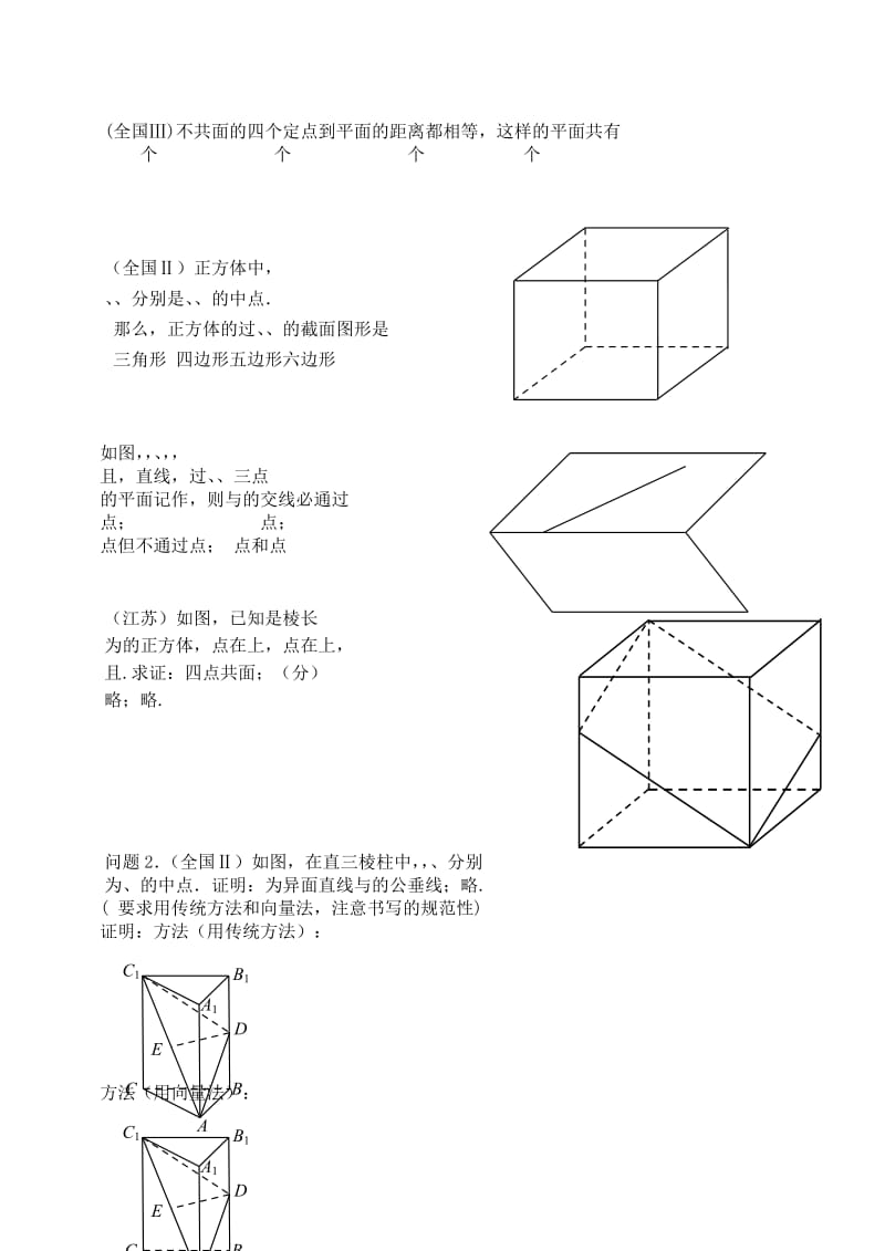 2019-2020年高三数学 第59课时 平面、空间两条直线教案 .doc_第2页