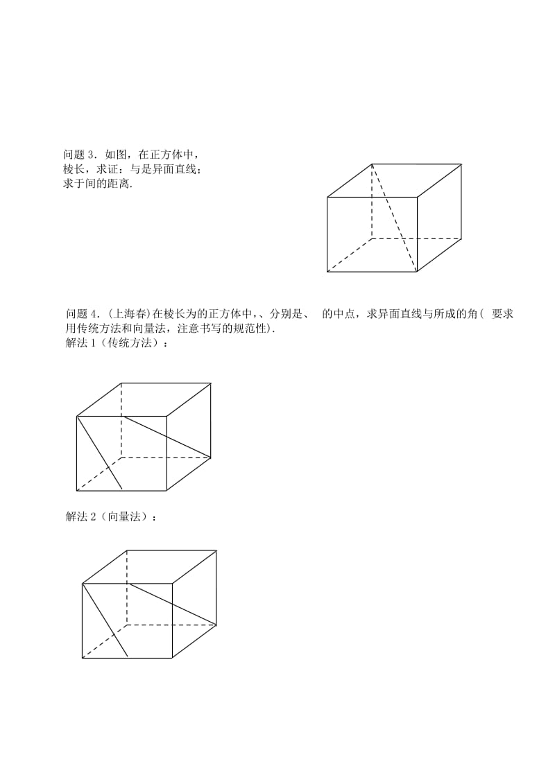 2019-2020年高三数学 第59课时 平面、空间两条直线教案 .doc_第3页