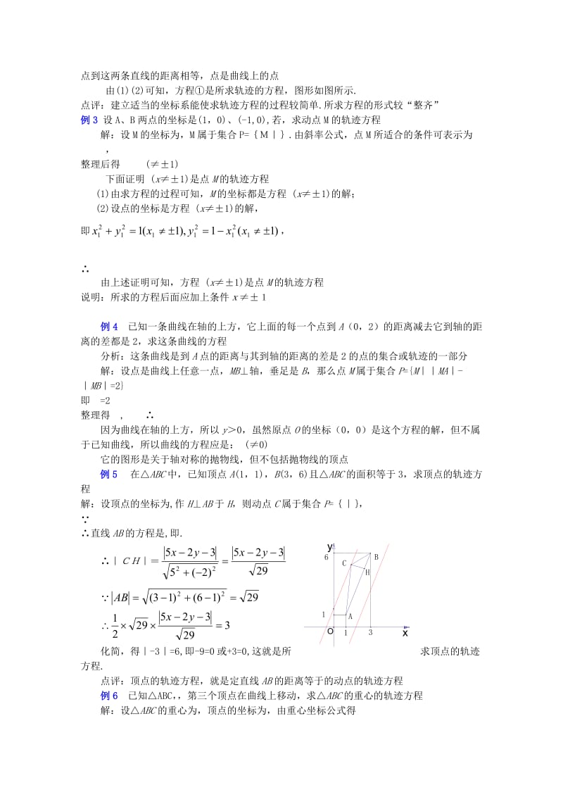 2019-2020年高二数学上 7.5 曲线的方程（二）优秀教案.doc_第3页
