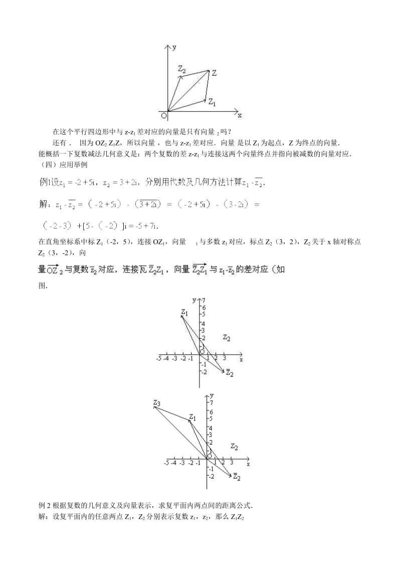 2019-2020年高三数学复数的减法及其几何意义.doc_第2页