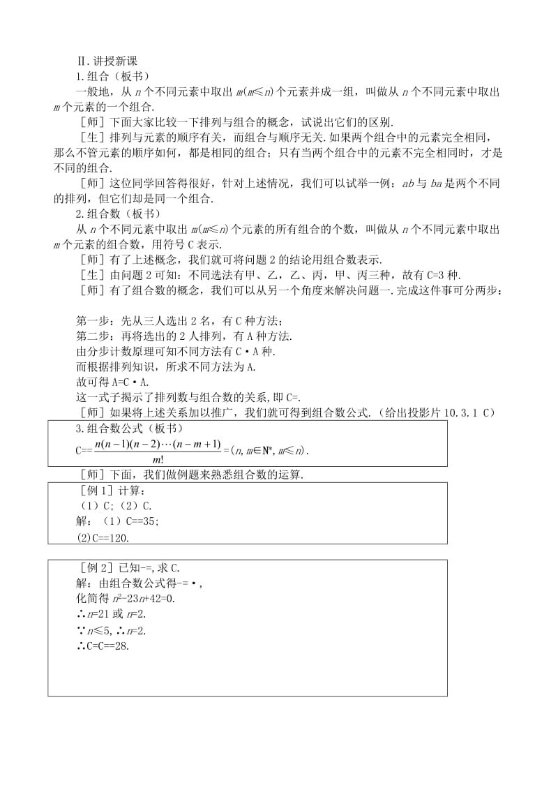 2019-2020年高中第二册(下A)数学组合 (I).doc_第2页