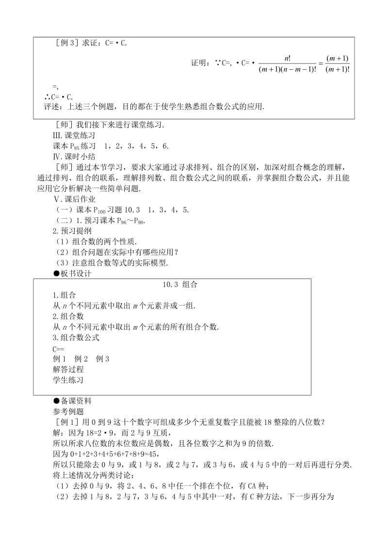 2019-2020年高中第二册(下A)数学组合 (I).doc_第3页