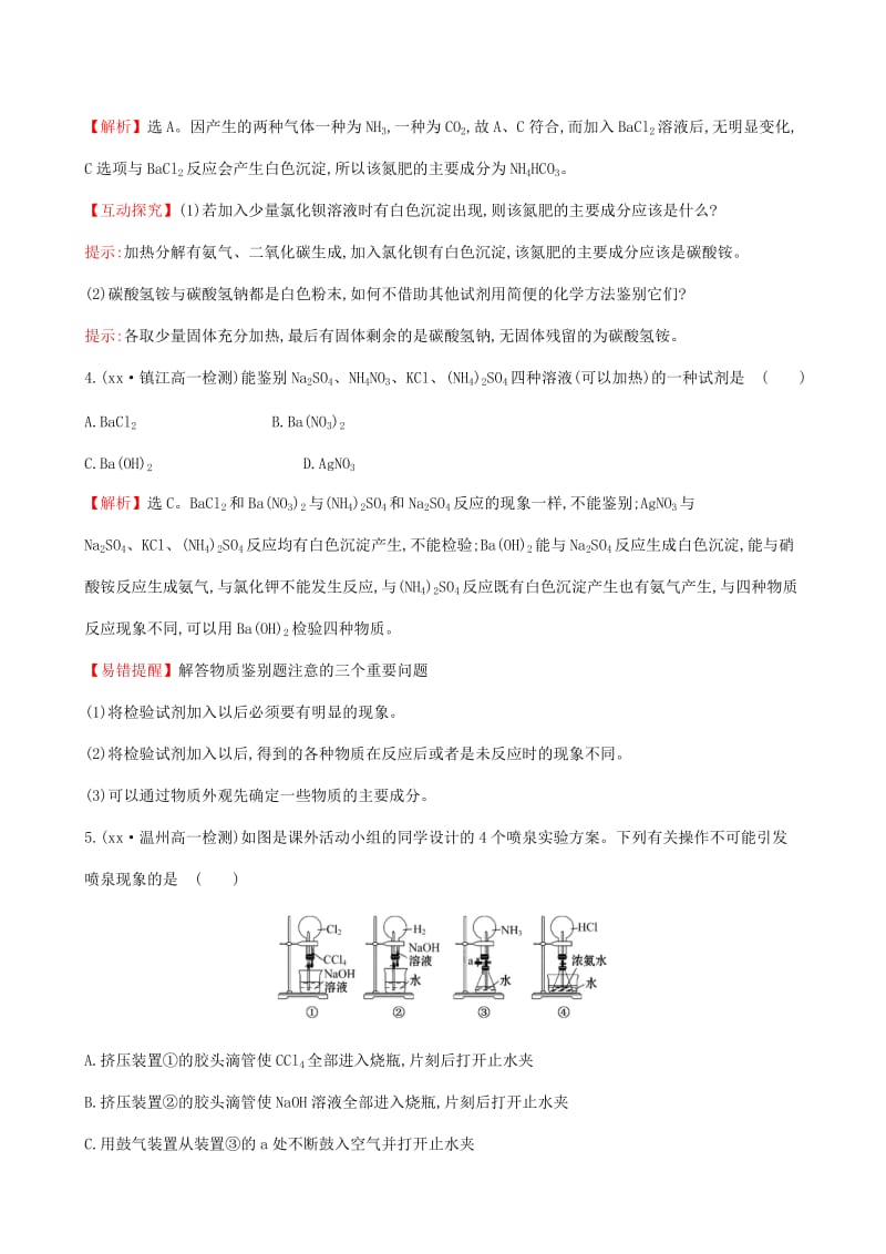 2019-2020年高中化学 3.2.2 氨与铵态氮肥（精讲优练课型）课时提升作业 鲁科版必修1.doc_第2页