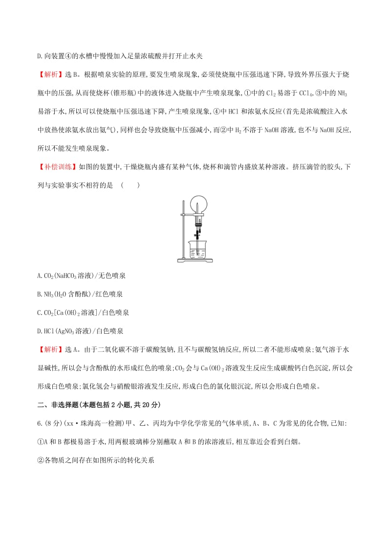 2019-2020年高中化学 3.2.2 氨与铵态氮肥（精讲优练课型）课时提升作业 鲁科版必修1.doc_第3页