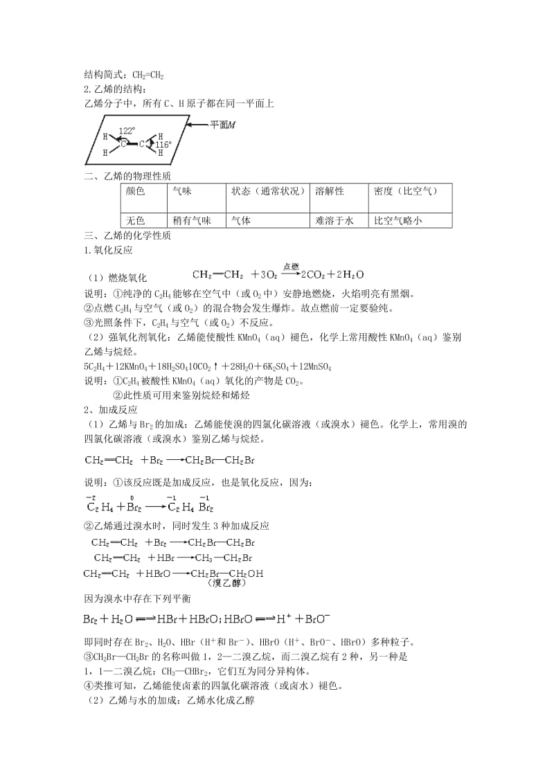 2019-2020年高中化学《来自石油和煤的两种基本化工原料》教案4 新人教版必修2.doc_第2页