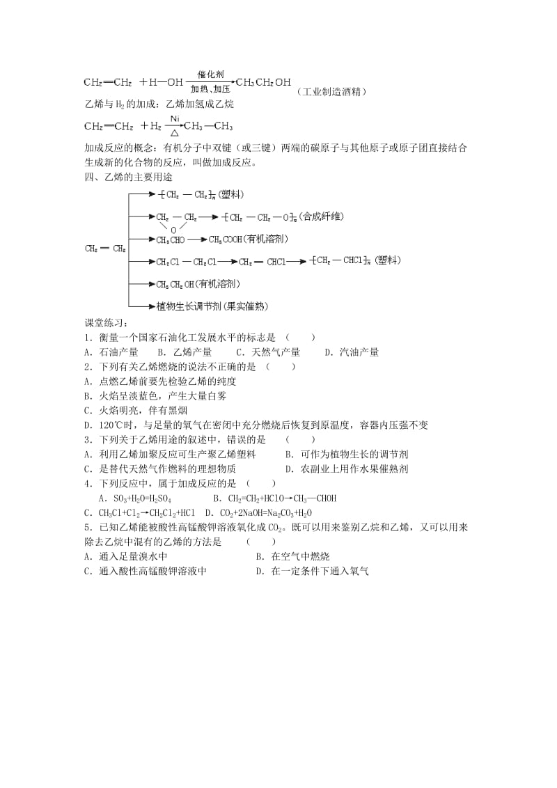 2019-2020年高中化学《来自石油和煤的两种基本化工原料》教案4 新人教版必修2.doc_第3页