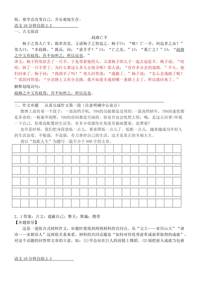 2019-2020年高三语文一轮复习 10分钟自助 第二周小练.doc_第2页