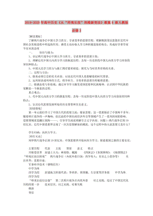 2019-2020年高中歷史《從“師夷長技”到維新變法》教案8 新人教版必修3.doc