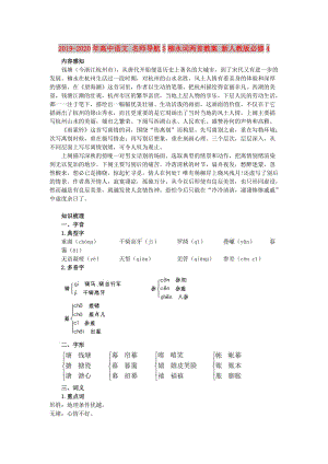 2019-2020年高中語文 名師導航5柳永詞兩首教案 新人教版必修4.doc