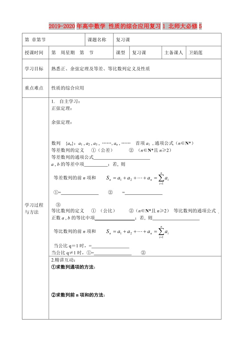 2019-2020年高中数学 性质的综合应用复习1 北师大必修5.doc_第1页