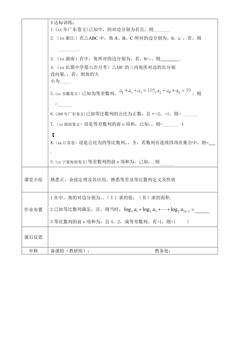 2019-2020年高中数学 性质的综合应用复习1 北师大必修5.doc_第2页