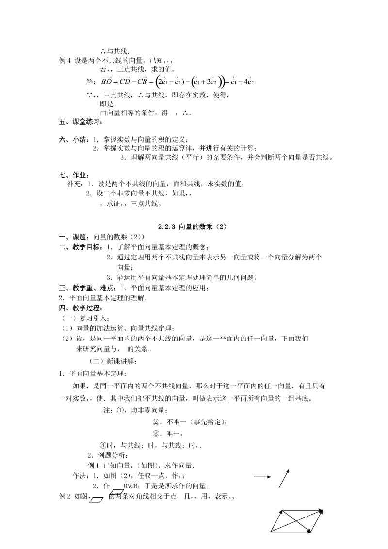 2019-2020年高中数学《向量的线性运算》教案8 苏教版必修4.doc_第2页