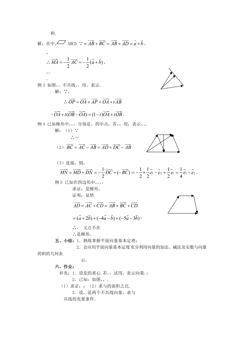 2019-2020年高中数学《向量的线性运算》教案8 苏教版必修4.doc_第3页