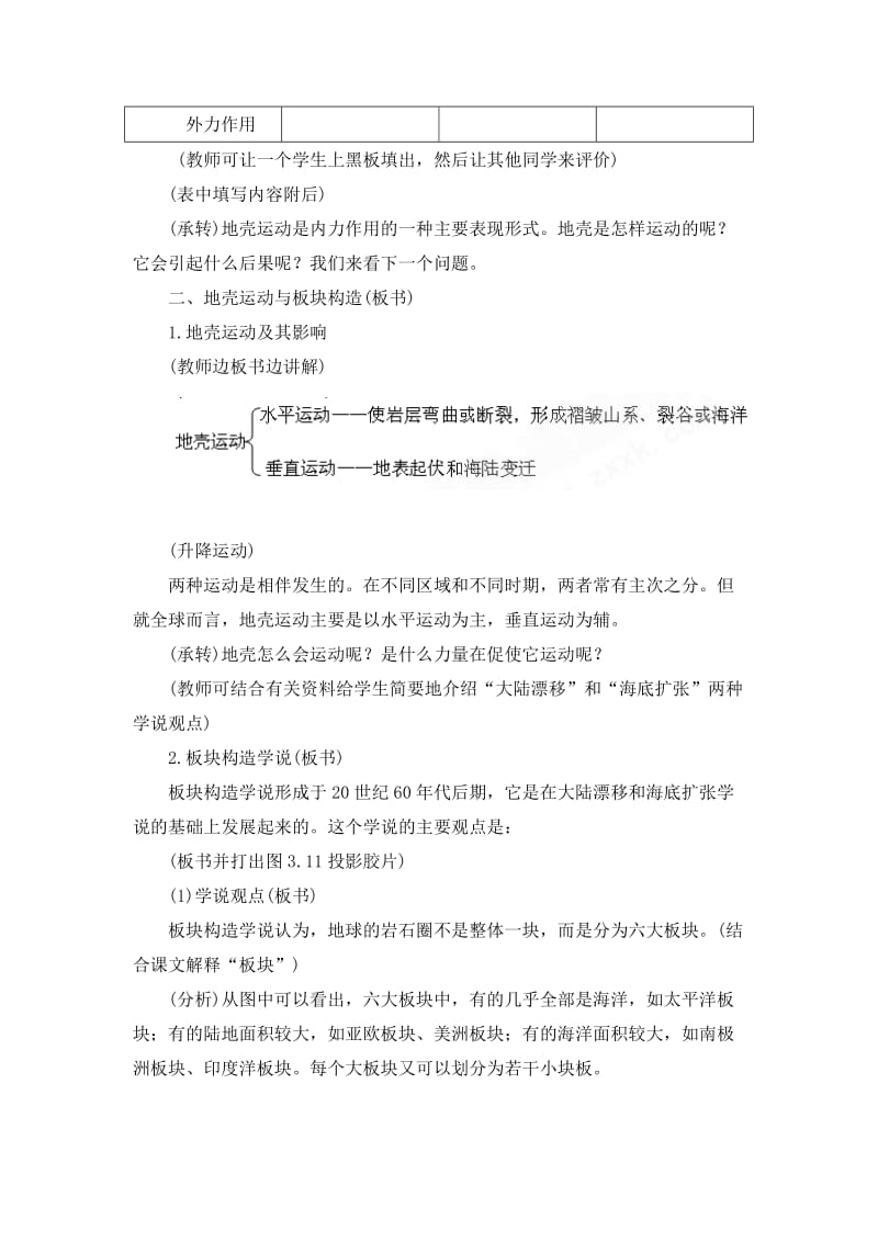 2019-2020年高一地理 3.2地壳变动与地表形态教案 人教大纲版必修上册.doc_第3页