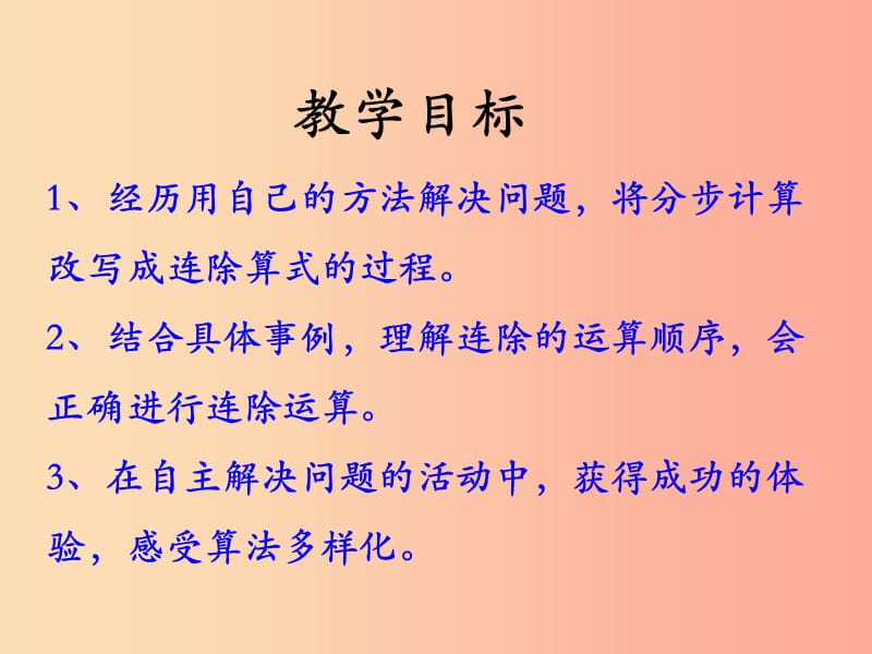 四年级数学上册第2单元三位数除以两位数连除教学课件冀教版.ppt_第2页