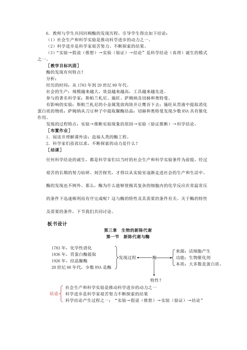 2019-2020年高中生物 （人教大纲版）第一册 第三章　生物的新陈代谢 1新陈代谢与酶(第一课时).doc_第3页