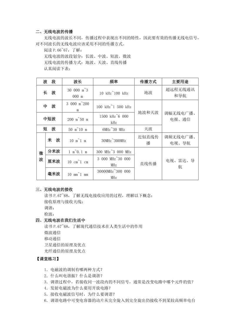 2019-2020年高中物理 《无线电通信》教案 沪科版选修3-4.doc_第2页