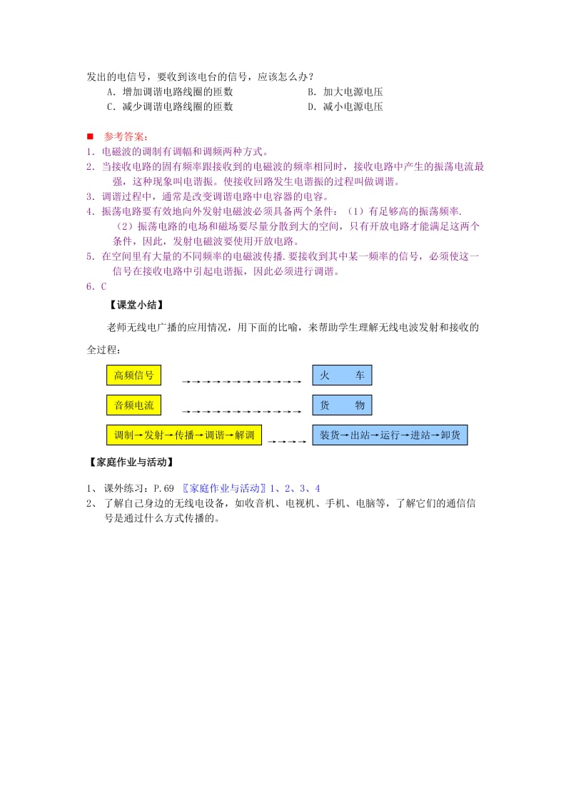 2019-2020年高中物理 《无线电通信》教案 沪科版选修3-4.doc_第3页