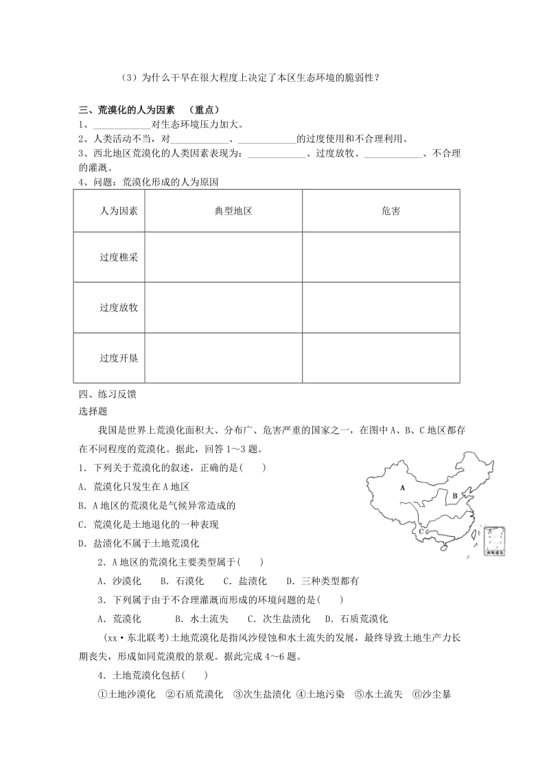 2019-2020年高二地理 2.1荒漠化的防治--以我国西北地区为例学案（一）.doc_第2页